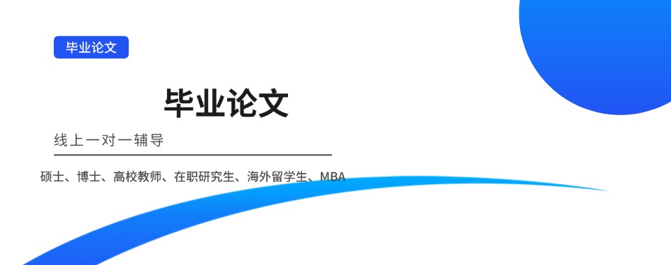 甄选25届毕业论文辅导机构实力排名名单一览表